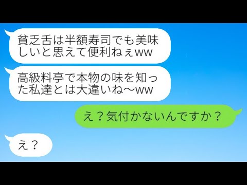 娘の七五三祝いで予約した高級料亭の予約を奪った兄嫁「お前らは半額寿司で充分よ」→クズすぎる女に〇〇を伝えた時の反応が...w