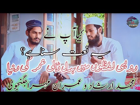 new naat irshad w imran mahrajganji i.