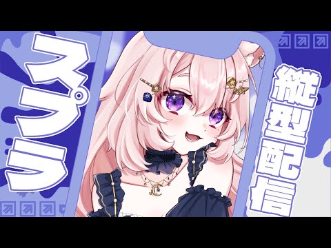 【バンカラマッチチャレンジ】雑談しつつヤグラに乗りたい【#Vtuber / 想有ぱか / Splatoon3】