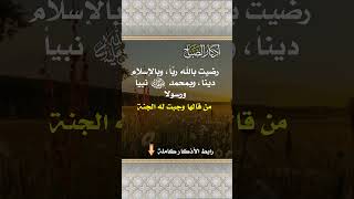 أذكار الصباح بصوت جميل هادئ مريح للقلب 💛 دعاء الصباح الذى إذا قلته كفاك الله ورزقك من حيث لا تحتسب 💙