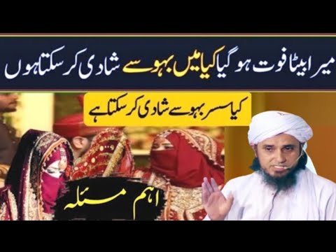 Mera beta Fauhut ho gaya main bahu se shadi kr sakta hun ?| Aham Masala /muftiTariqmasood