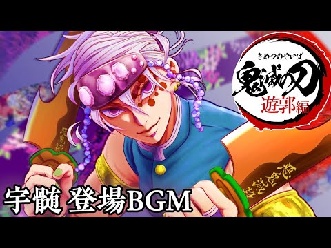 【Demon Slayer S2】Tengen Uzui vs Daki Theme OST | Kimetsu no Yaiba Ep5(FAN MADE)