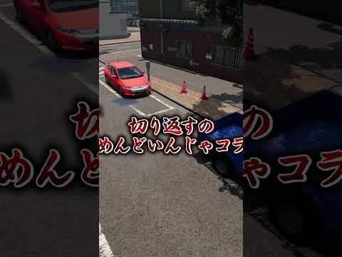 【BeamNG.drive】縦列駐車からかっこよく退散する方法【ゆっくり実況】#BeamNG #beamng #駐車場 #beamngdrive #beamngcrashes #ゆっくり実況