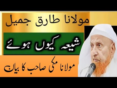 Maulana Tariq Siya kyon huve Maulana makki sahib ka biyan