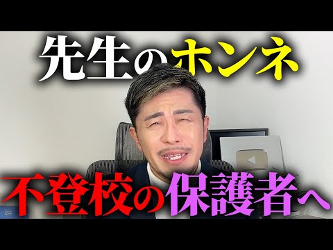 不登校の保護者へずっと言えなかった本音をゲイ教師が語ります