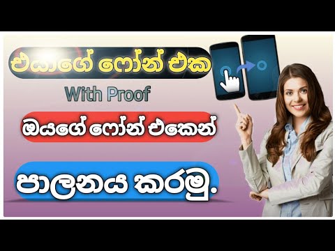 how to control someone's phone from your phone😃-Sinhala/#TechnologySureya