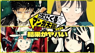 【2024】次にくるマンガ大賞の結果がヤバい！【カグラバチ、ふつうの軽音部、ルリドラゴン】