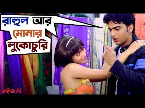 বিদেশী বাঁদর দেশী মোনার ফাঁদে | I Love You | Dev | Paayel | Jeet Gannguli | Movie Scene | এসভিএফ