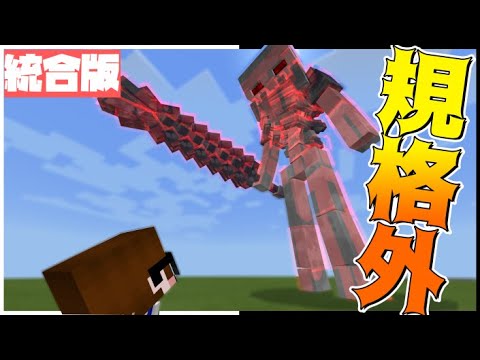 GIANT SKELTON...【Minecraft Bedrock Edition Addon Showcase】