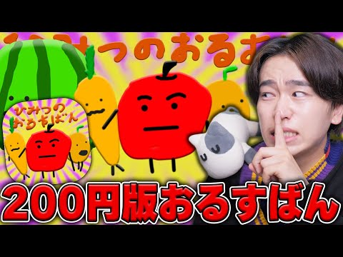 予算２００円で作られた『ひみつのおるすばん』がヤバい...。ロブロックス【ROBLOX】