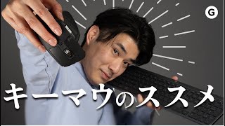 マウスとキーボードがいらない？いいえ、必要です。必修科目です！