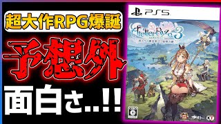 【50時間クリア感想】ライザのアトリエ3が想像以上に面白い件...！！