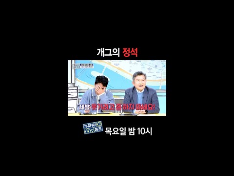 [홈즈후공개] 개그의 정석, MBC 250213 방송