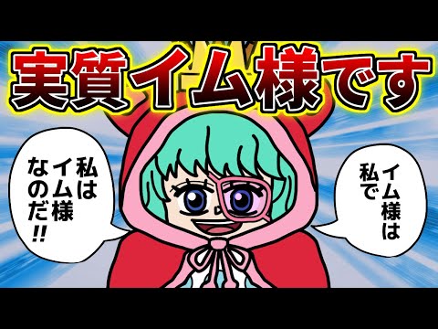 シュガー、ラスボスでもおかしくないほどにチートすぎる…【 ワンピース 考察 】