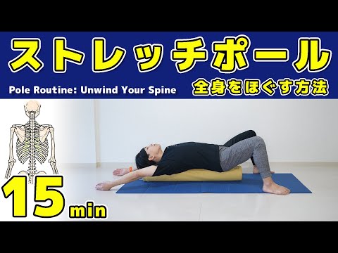 15-Min Foam Roller Routine to Loosen Spine, Shoulder Blades & Hips 【Relieve Back Fatigue】