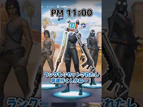 【Fortnie】リロード新シーズンの初期ランクがヤバすぎる！