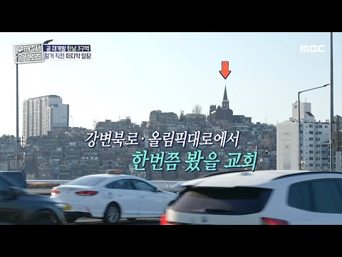 미래에 강남같은 금싸라기 땅?, MBC 250313 방송