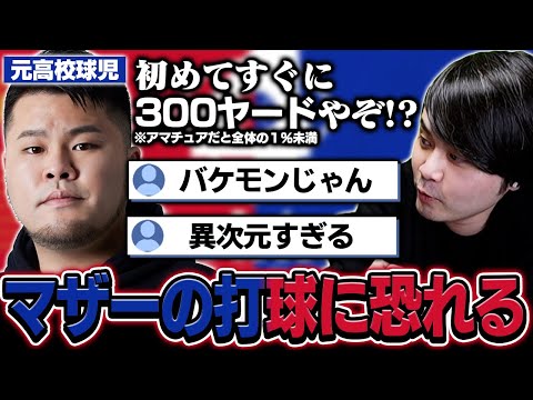 リアル野球Thek4senの相手チームにいる元高校球児マザーの打球を恐れるk4sen【雑談】