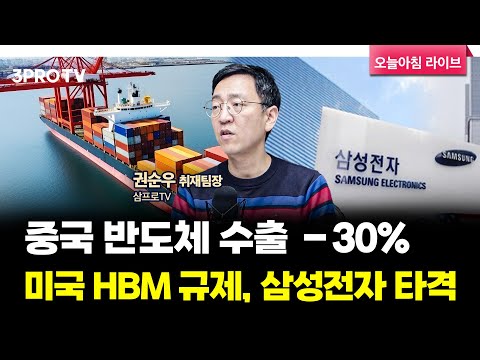 미국 민감국가 지정 두 달간 몰랐다…원전 옵션 제약 불가피 f. 삼프로TV 권순우 취재팀장 [뉴스3]