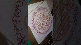 Ayatul kursi calligraphy #ayatulkursi #calligraphy #ayatulkursifull#shortfeed #shorts#beautiful#art