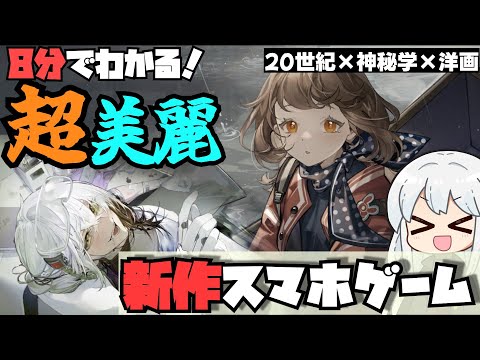 【リバース:1999】8分でわかる！時を駆ける誘拐犯【10月26日リリース】【ラギラギ】