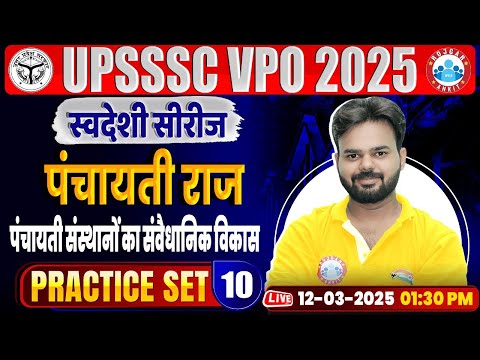 UPSSSC VPO Class 2025 | पंचायती संस्थानों का संवैधानिक विकास | Gram Panchayat Adhikari Panchayti Raj