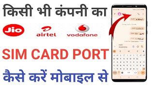 kisi company ka Sim  card port kaise kare II how to Sim card port 2025#mkpablicgyan