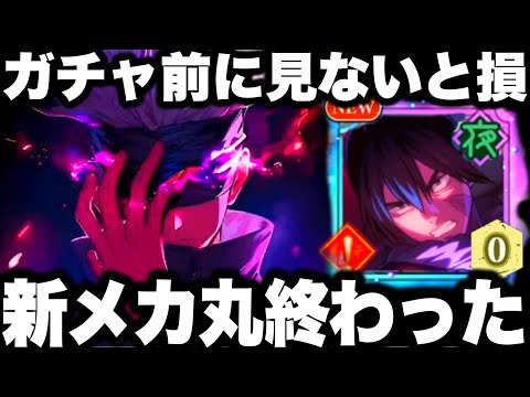 【呪術廻戦】新メカ丸終わった…ガチャ引く前に見ないと損…ガチ勢最新評価　無凸呪霊掃討戦使ってみたら…虎杖伏黒五条比較【ファンパレ】【ファントムパレード】