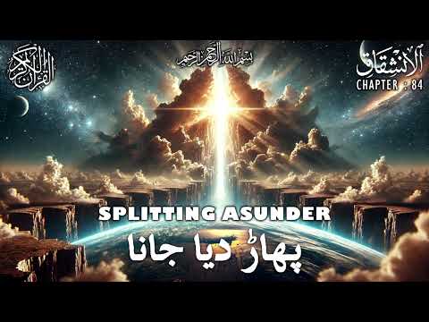 Quran | Translation | Urdu | Chapter 84 | Splitting Asunder | Surah Al-Inshiqaq