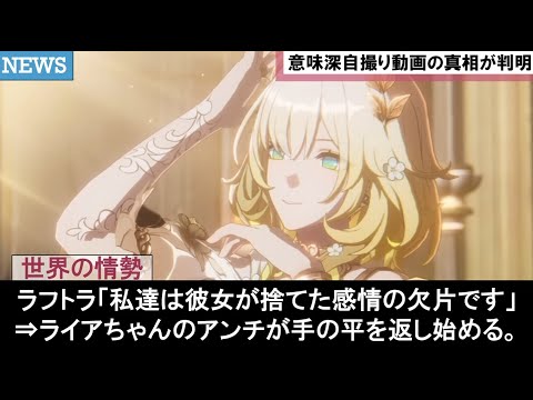 【崩壊スターレイル】アグライアpvの公式リークを恐ろしい速度で胸性能考察する遺物素材だったラフトラ達や先行プレイ勢の面白オンパロストーリー感想反応集まとめ解説【ゆきの。崩スタ考察ver3.0】