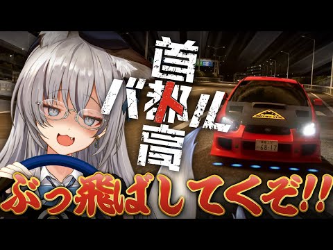 【首都高バトル】フルスピードで行くぞ！！シートベルトの着用お願いします！！【#稲荷いろは/のりプロ所属】