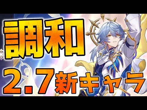 【崩壊スターレイル】Ver2.7サンデーが調和/虚数で実装！キャリー向けか持続向けあたりになりそうな予感！