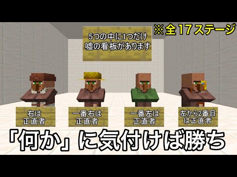 【マイクラ】「盲点」に気づかないと進めない17の試練VS奇行系実狂者.. ～一般の考えが通用しない部屋で「あること」に気づけば勝ち～【マインクラフト】【まいくら】【脱出】