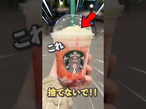 スタバのカップは捨てないで！