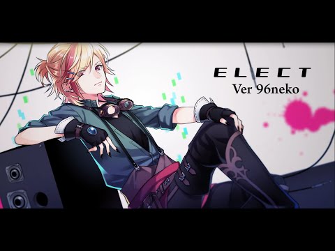 【96猫】ELECT歌ってみた