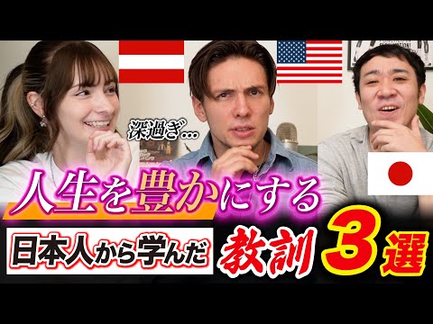 日本生活で学んだ人生の教訓TOP3!