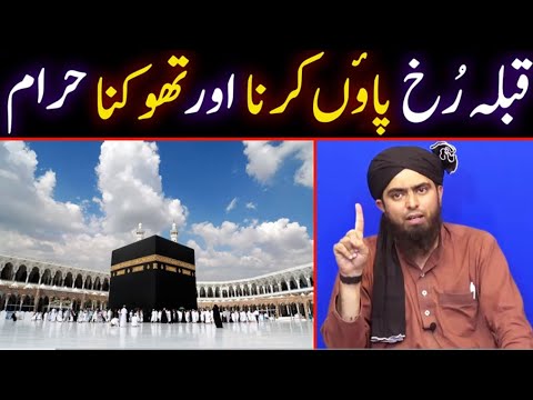 Qibla rukh paon Karny ki Saza? By Engineer Muhammad Ali mirza!!