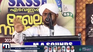 ഒരു തറവാടും സമസ്തയ്ക്ക് മുകളിലല്ല; പാണക്കാട് കുടുംബത്തിനെതിരെ SKSSF സമ്മേളനത്തിൽ നേതാക്കൾ | SKSSF