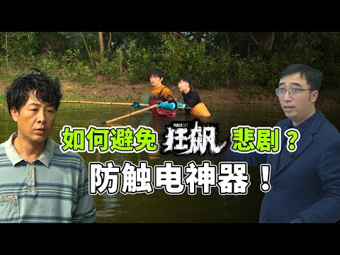 如何避免《狂飙》悲剧？空气开关、漏电保护开关啥原理？