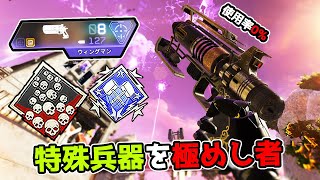 【25kill】ウィングマンが世界で1番上手かった試合【APEX LEGENDS】