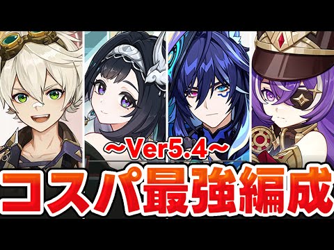 【原神】★5キャラ一人で組める！コスパ最強のおすすめ編成を解説！【Genshin Impact】