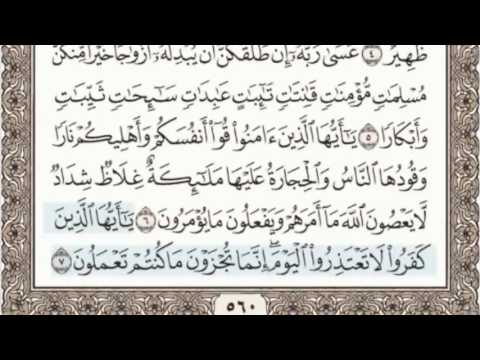 66 - سورة التحريم - سماع وقراءة - الشيخ عبد الباسط عبد الصمد