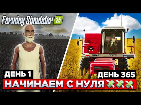 НАЧАЛО ФЕРМЕРСТВА С ДРУЗЬЯМИ С НУЛЯ НА КАРТЕ Zielonka В Farming Simulator 25