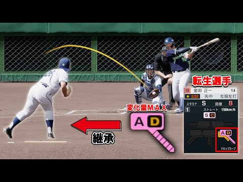 転生選手の最強の変化球を継承したら無双できるんじゃない？【プロ野球スピリッツ2024-2025】#４