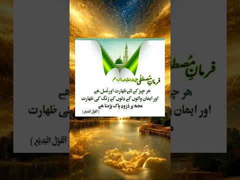 Drood sharif |درود شریف|#islam#droodsharif#quran #short#Islamic#Ahdees#|@ReligionOfIslamChannel