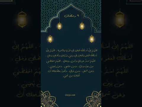 دعاء _ ٩ رمضان _ من أدعية النبي #دعاء #أدعية_النبي #أدعية_من_السنة