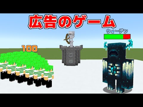 広告でよく見るボスを倒すゲームがとんでもなかったｗ【マインクラフト】