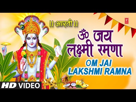 सत्यनारायण आरती Satyanarayan Aarti🙏| Om Jai Lakshmi Ramna🙏| Vishnu Ji Ki Aarti