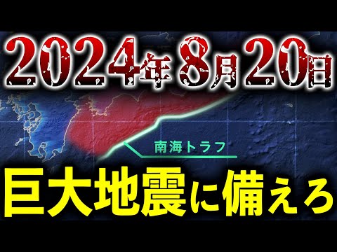 【緊急事態】切迫している南海トラフ巨大地震。最強地震研究家が警告する巨大地震がヤバい