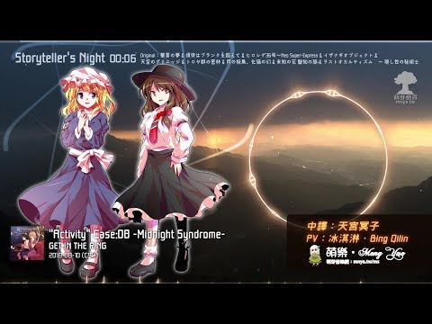 ᴴᴰ⁶⁰【東方Vocal】GET IN THE RING｜Storyteller's Night【中日English附詞】